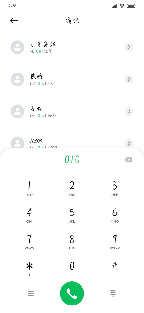 默契的爱 screenshot