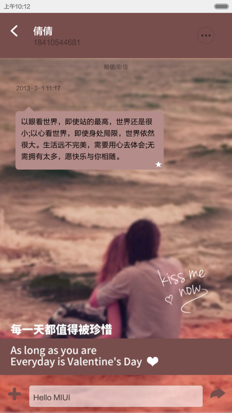 天天都是情人节 screenshot