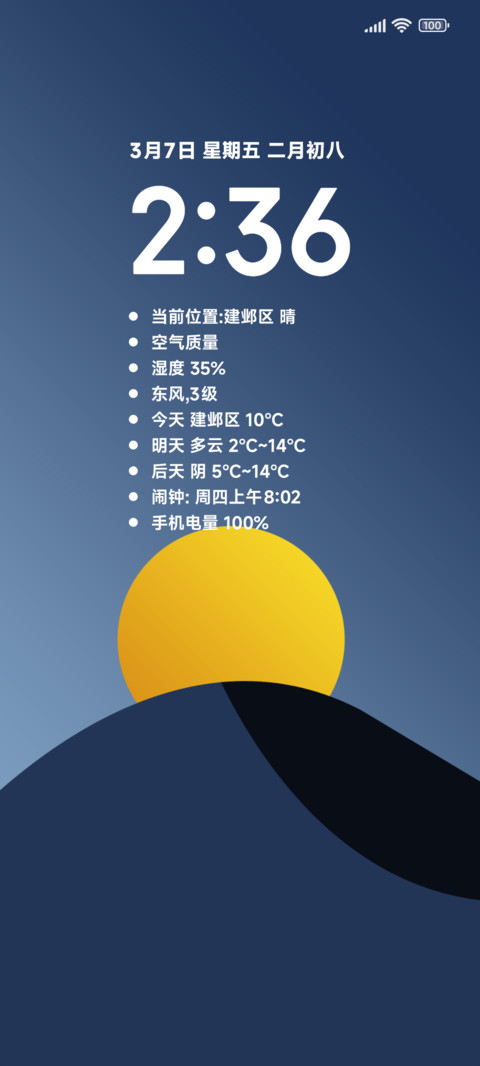 晨曦 screenshot