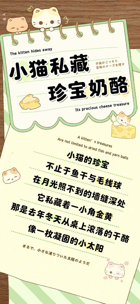 小猫私藏珍宝奶酪 screenshot