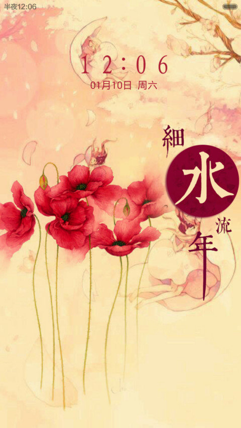 细水流年（注意看说明） screenshot