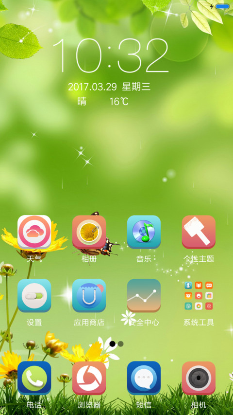 相约春天 screenshot