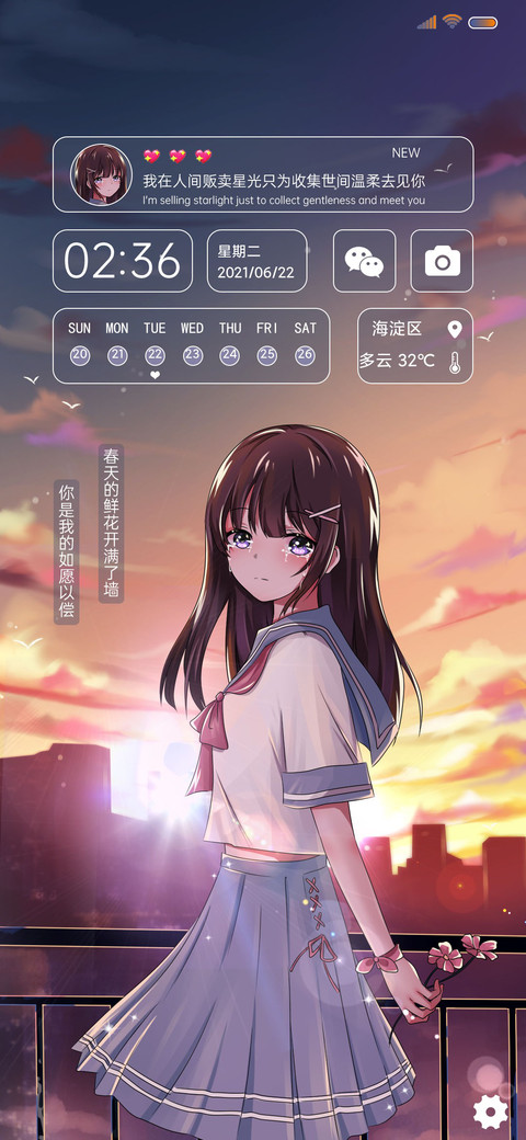 你是我的如愿以偿 screenshot
