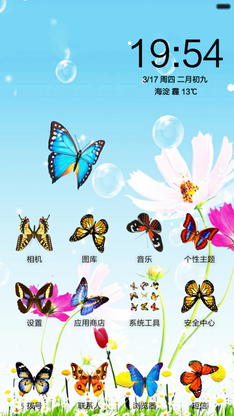 蝶舞飞飞(锁屏动态) screenshot
