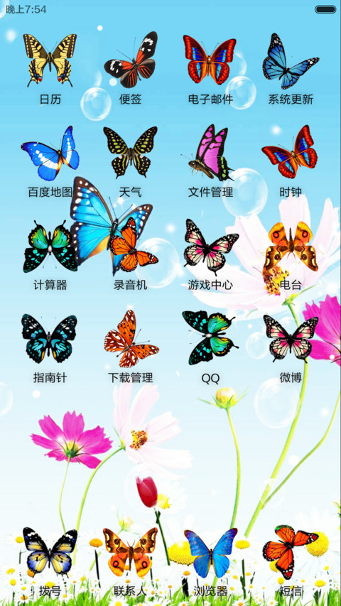 蝶舞飞飞(锁屏动态) screenshot