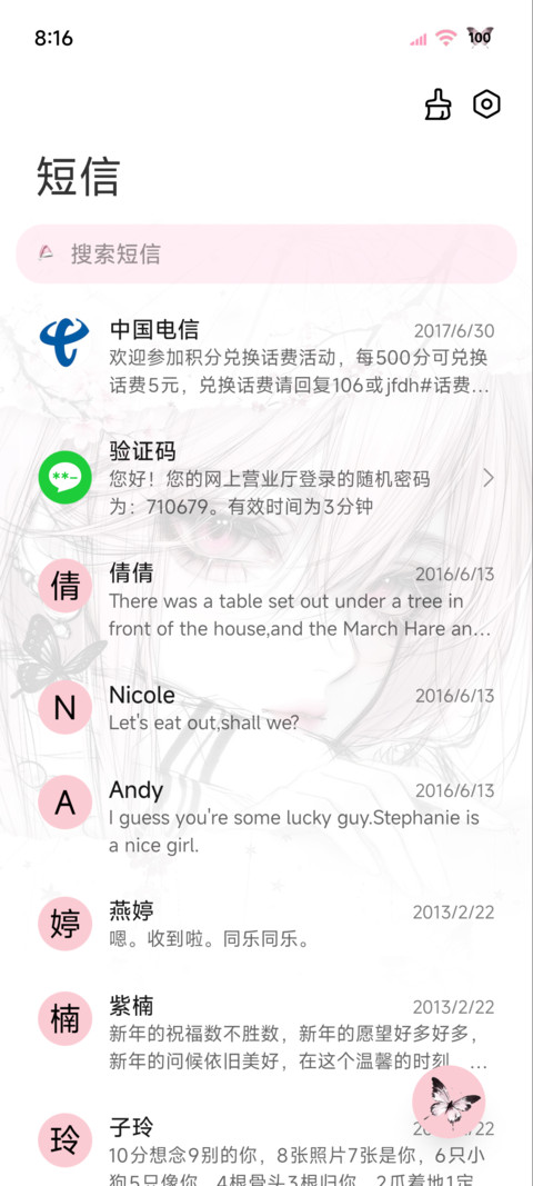 氛围国风 粉墨桃花 screenshot