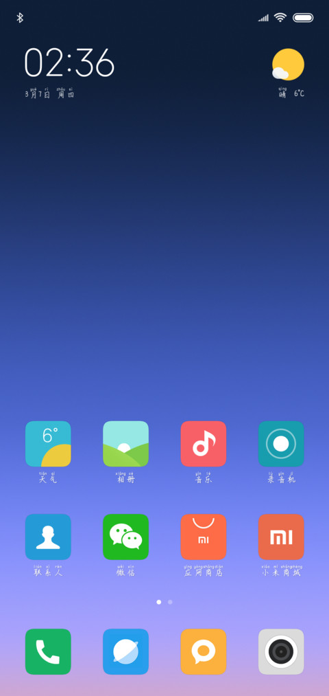 红豆甜思拼音体 screenshot