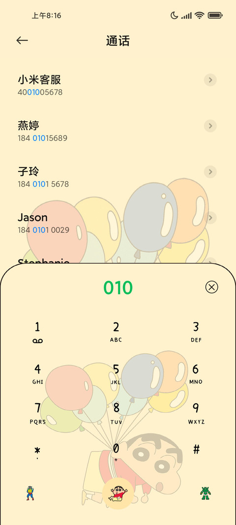 蜡笔小新 可爱漫画 screenshot