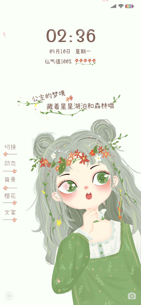 森系小仙女 screenshot