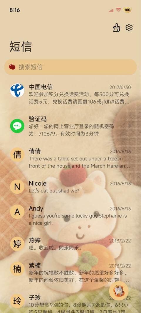 毛绒小马 柿柿如意 screenshot