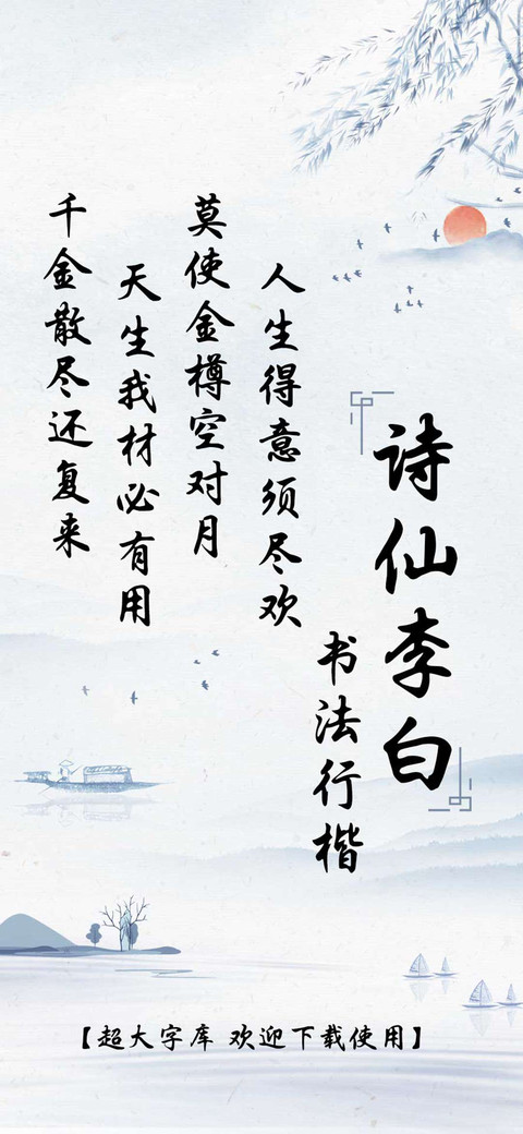 诗仙李白书法行楷 screenshot
