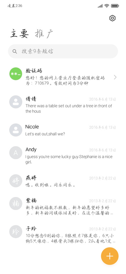 爱是同频的终会遇见 screenshot