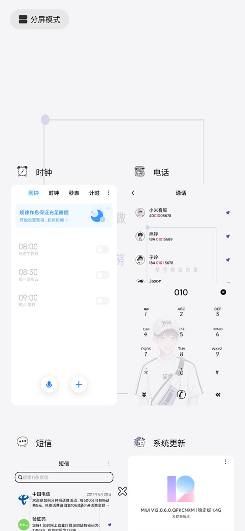 努力实现梦想 screenshot