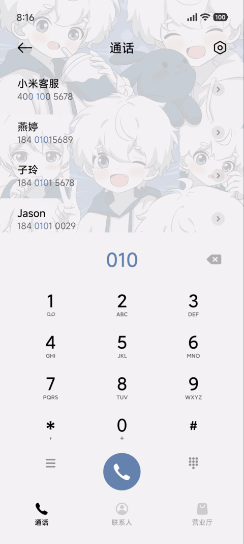 卖萌男孩 screenshot