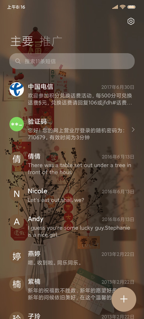 新年大吉大利 screenshot