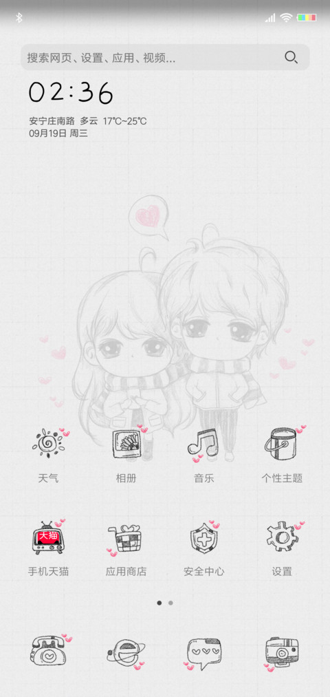 我会永远相信你 screenshot