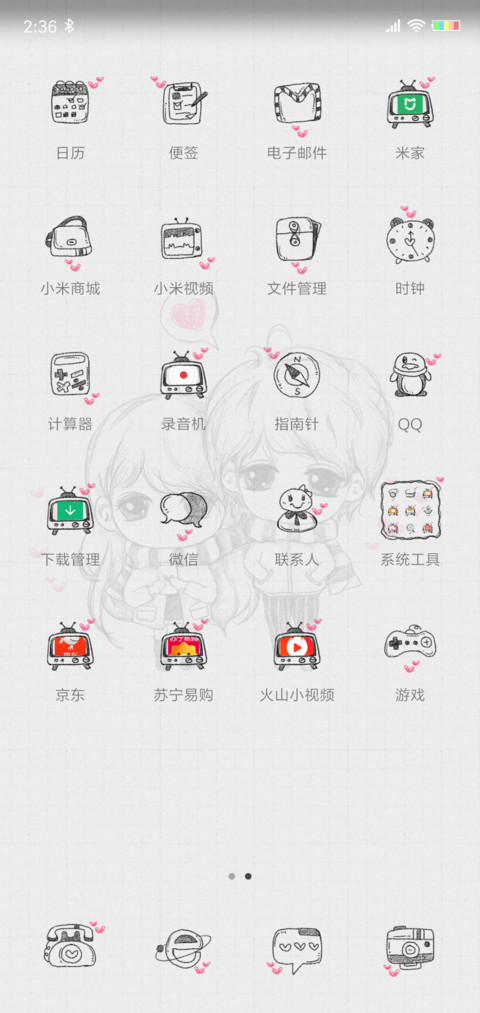 我会永远相信你 screenshot