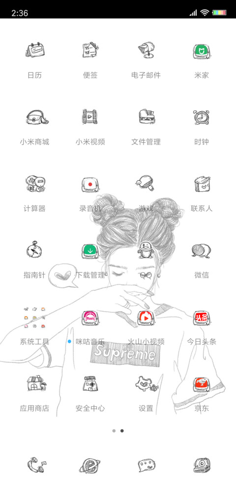 愿你是阳光 screenshot