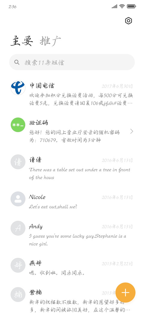 天马行楷大字库 screenshot