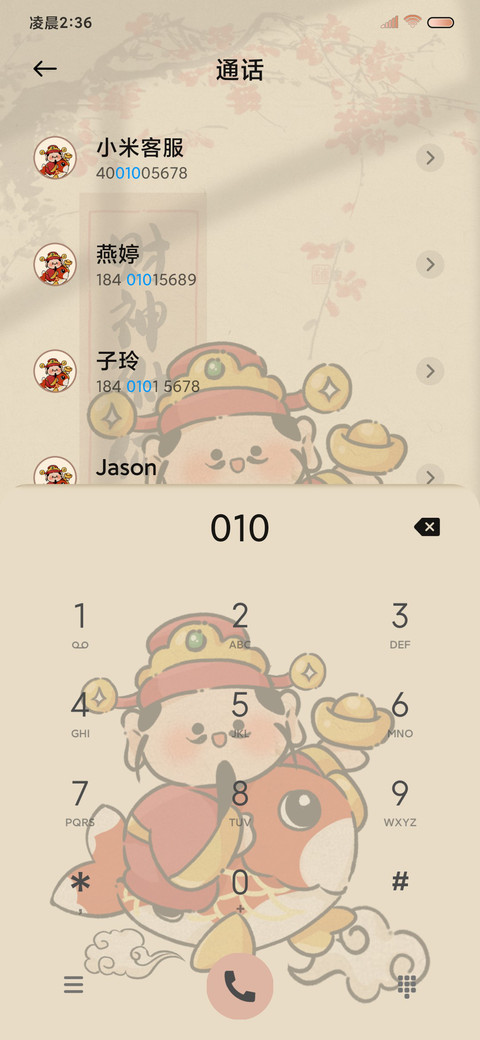 财神附体 光影文字 screenshot