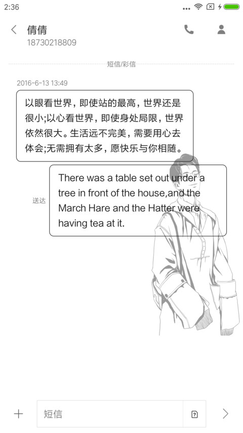 换你一世迷离 screenshot