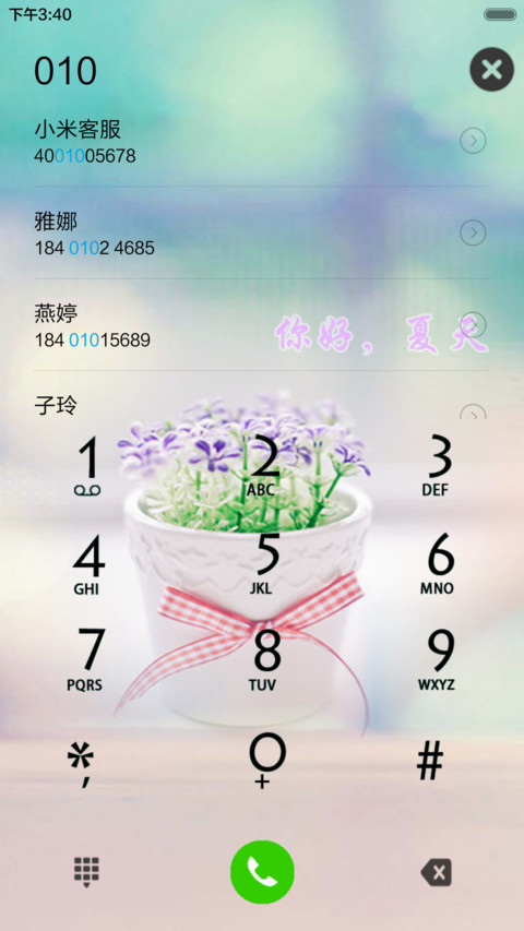 清新一夏 screenshot