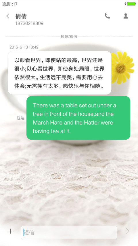 一杯子的情 screenshot
