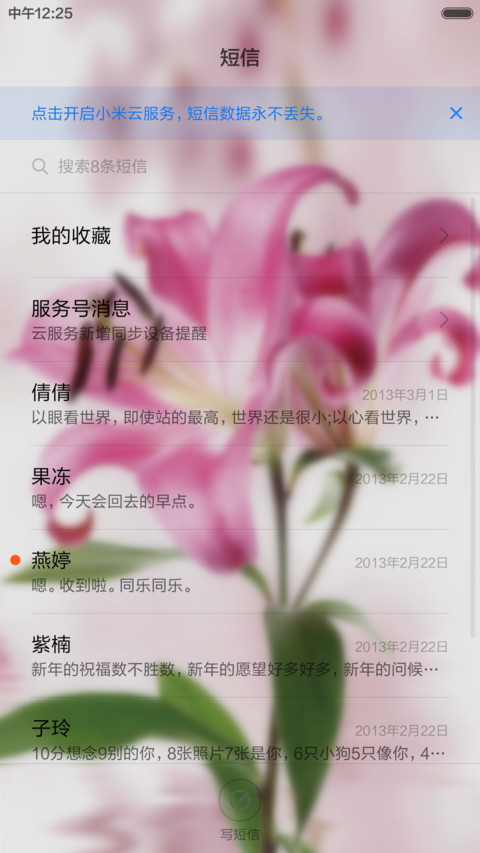 百合花开 screenshot