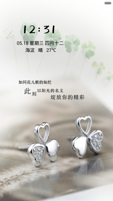 以爱之名 screenshot