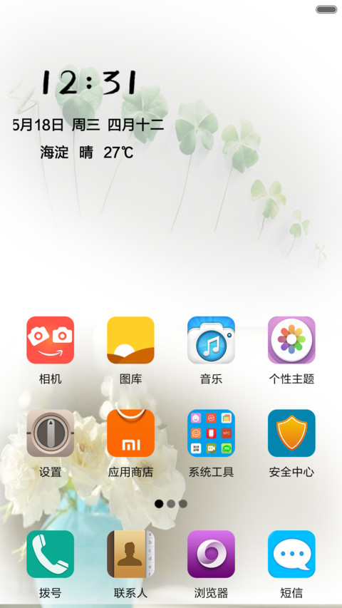 以爱之名 screenshot