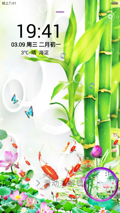 竹(动态+头像自定义) screenshot