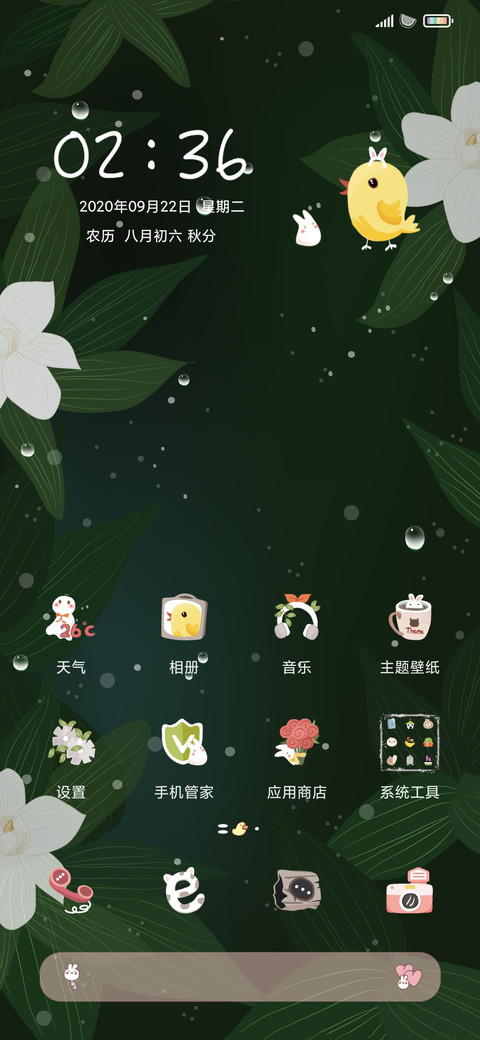 栀子花开鸭 screenshot
