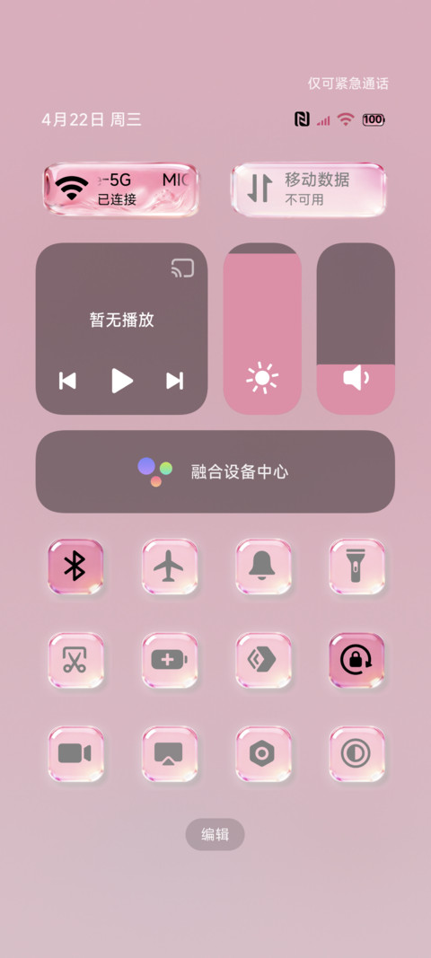 流光粉韵 玻璃组件 screenshot