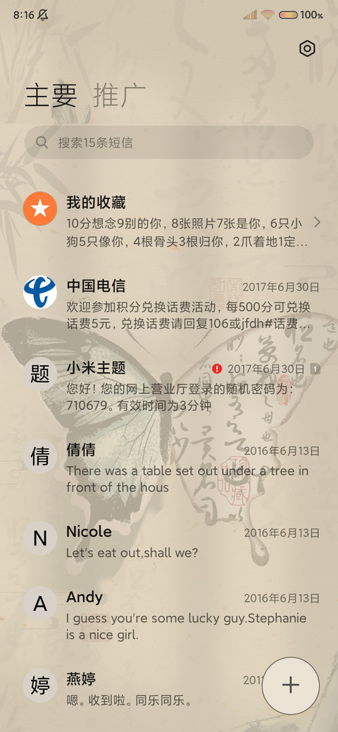 国风书法蝴蝶光影 screenshot