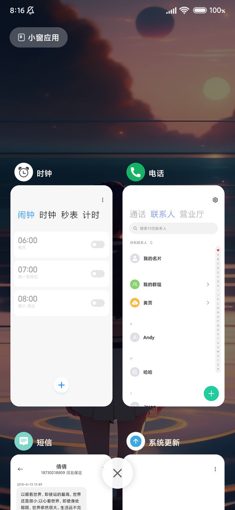 梦在远方 screenshot