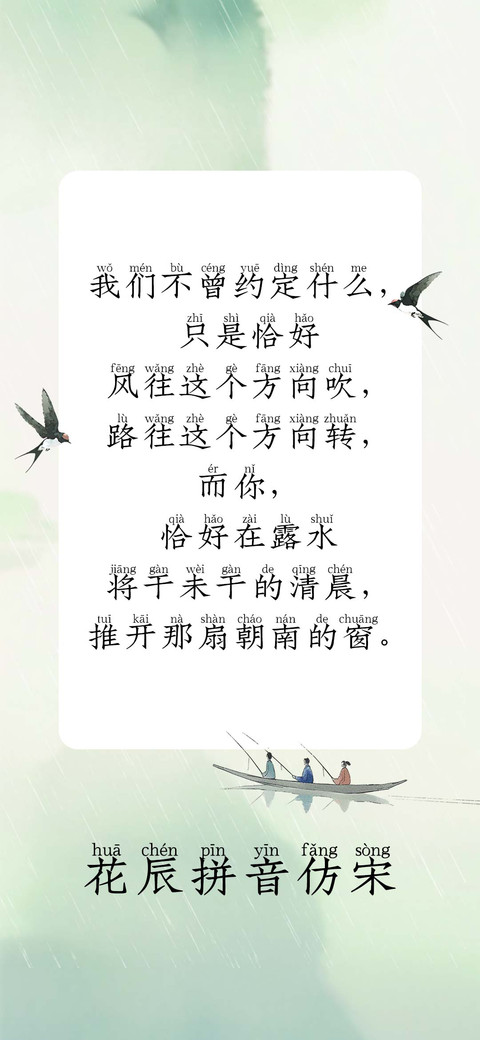 花辰拼音仿宋 screenshot