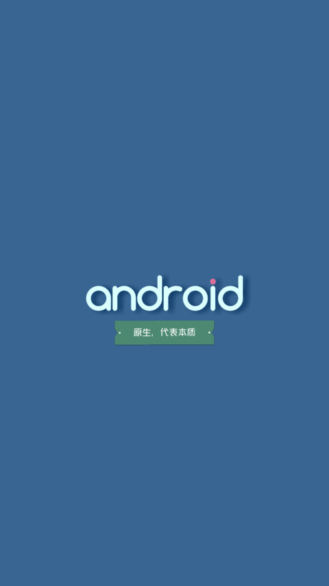 安卓 screenshot