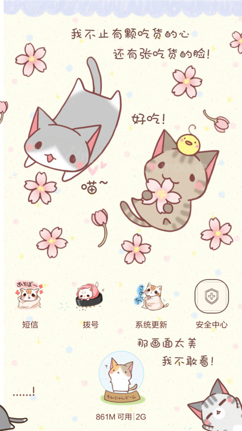 萌喵咪攻占屏幕（抢红包.多锁屏） screenshot