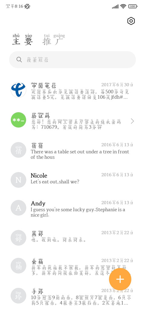 拼音刻本宋 screenshot