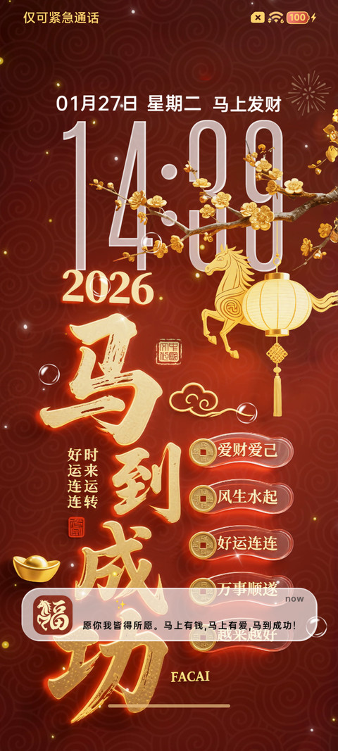 景深3D 财星照命 screenshot