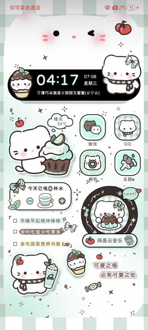 小猫的薄巧夏日 screenshot