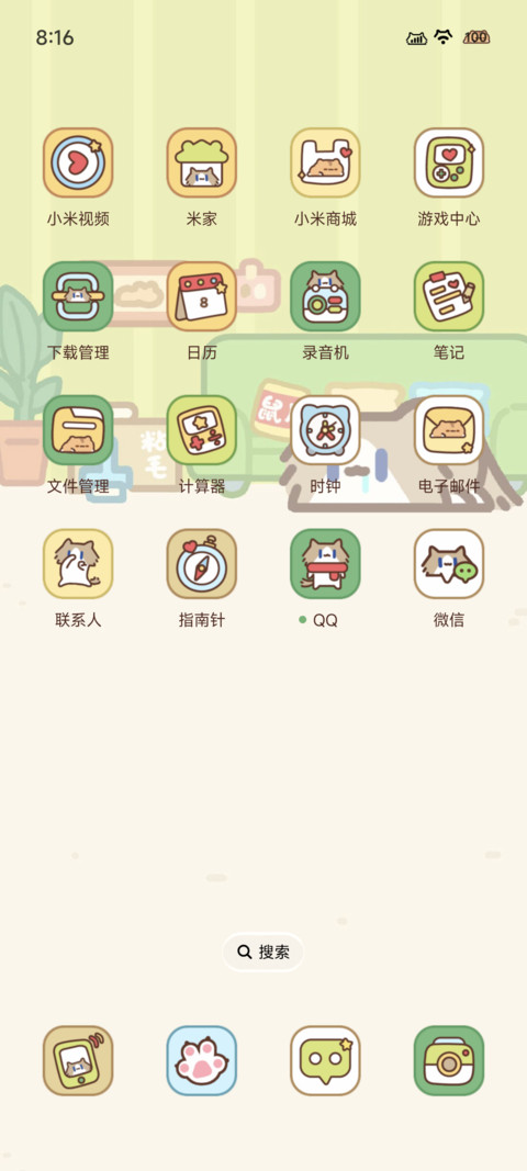 月薪喵 宅家日记 screenshot