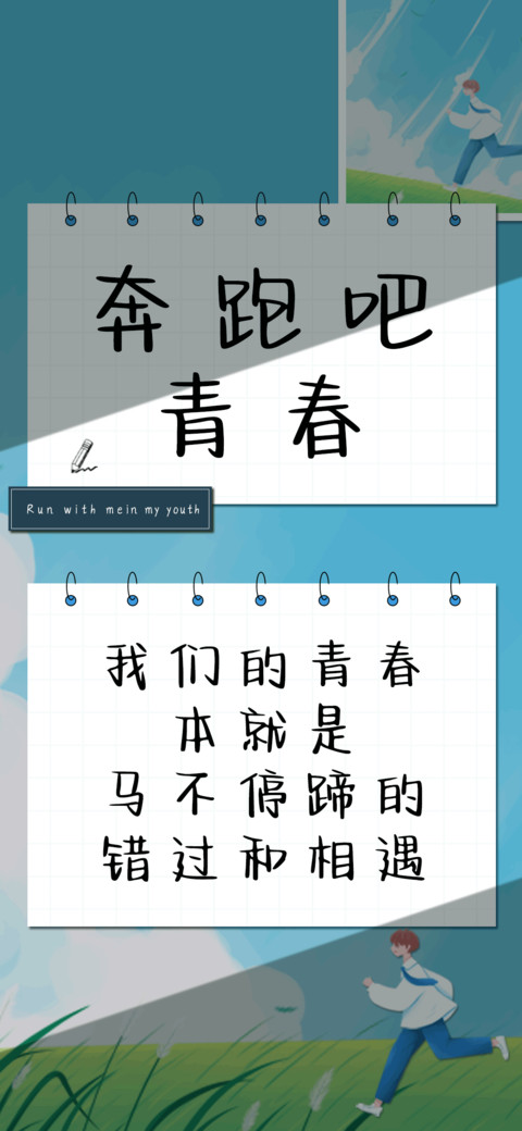 奔跑吧青春 screenshot