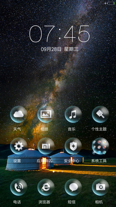 星夜蒙古包【极致高清版】 screenshot