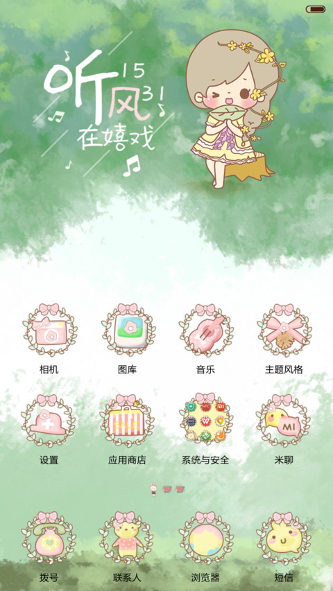  惊喜一米币 丢丢且听风吟(锁屏日历+自由桌面+音乐界面) screenshot
