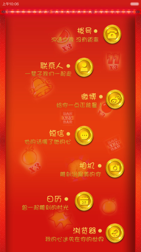 【游戏锁屏】2015财运预测神器【自由桌面、音乐界面】 screenshot