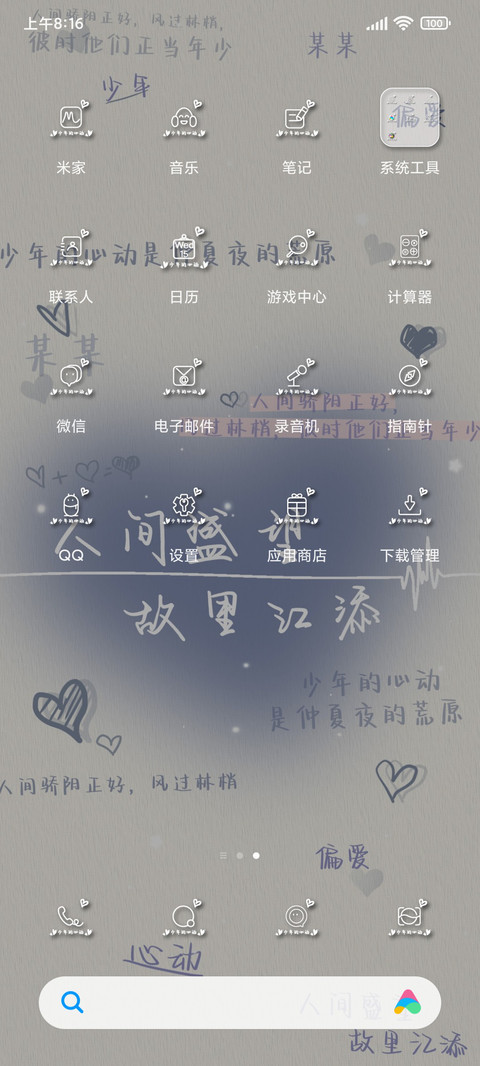 少年是心动的仲夏夜 screenshot