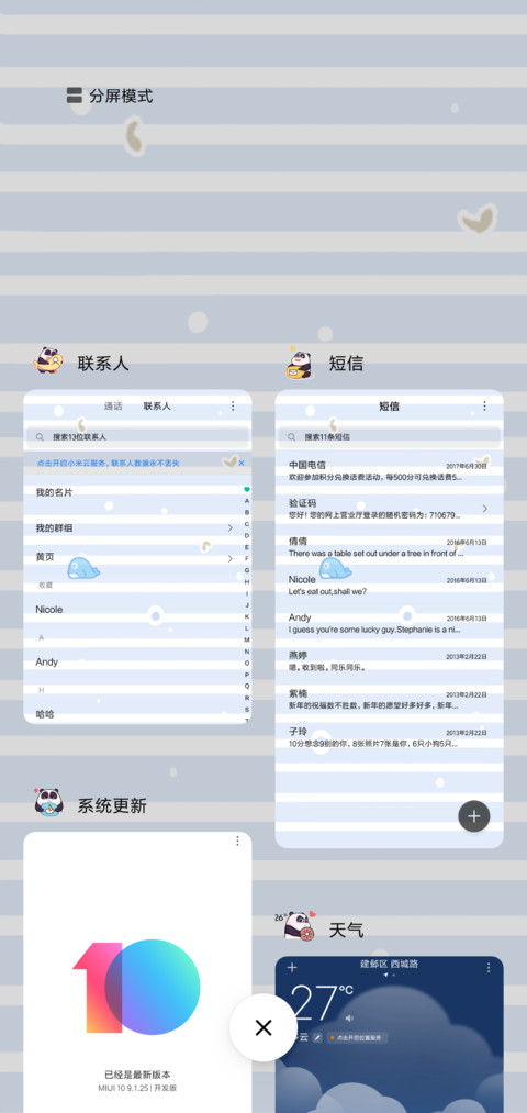 熊猫潘戈 熊多任性 screenshot