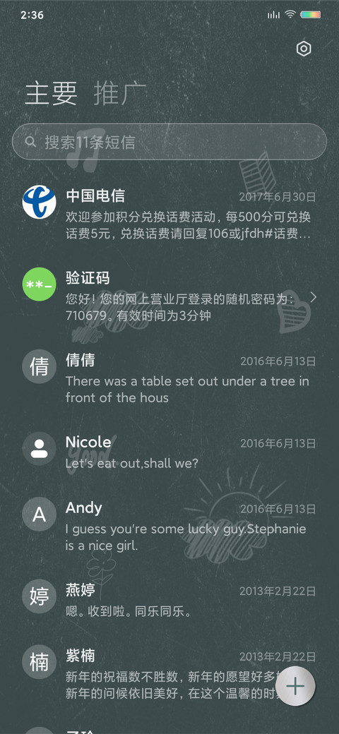 青春不散场 screenshot
