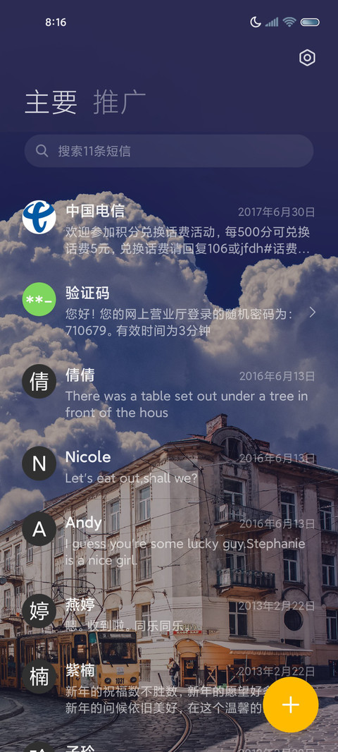 日暮银河动态 screenshot